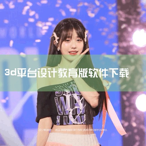 韩国KUH直升机简易模型3D图纸（CATIA教育版设计，附STP格式）为网络共享资源，当前仅提供图片集预览，未直接附带可下载的3D文件。以下为相关说明与建议：一、资源现状说明内容类型 当前页面为图片集|杏吧