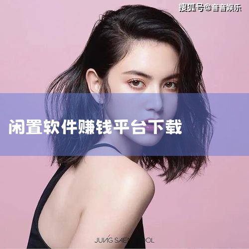 3.3亿下载 综合二手商城 简介 闲鱼是阿里巴巴集团旗下APP,闲置能赚钱 买卖闲置,就用闲鱼! 上闲鱼,闲置能赚钱!仅需30秒即可发布一款宝贝。 -实人认证的个人交易平台:更诚信,更安全! -淘宝已|小蓝视频