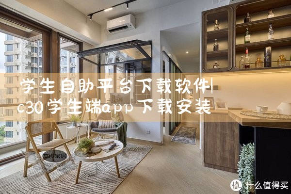 学生自助平台下载软件|小蓝视频
