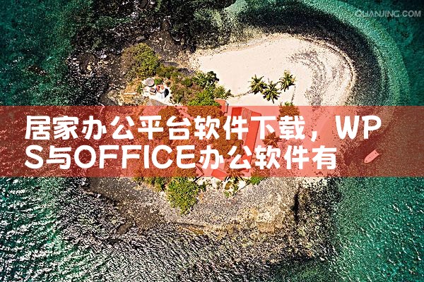 居家办公平台软件下载|小蓝视频