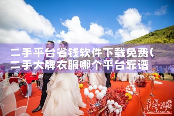 二手平台省钱软件下载免费|杏吧